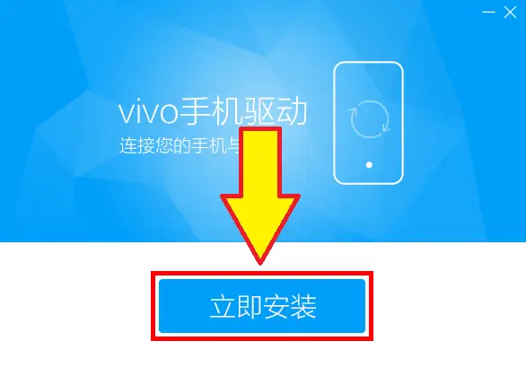 Vivo USB Driver Setup Window showing Install Now button