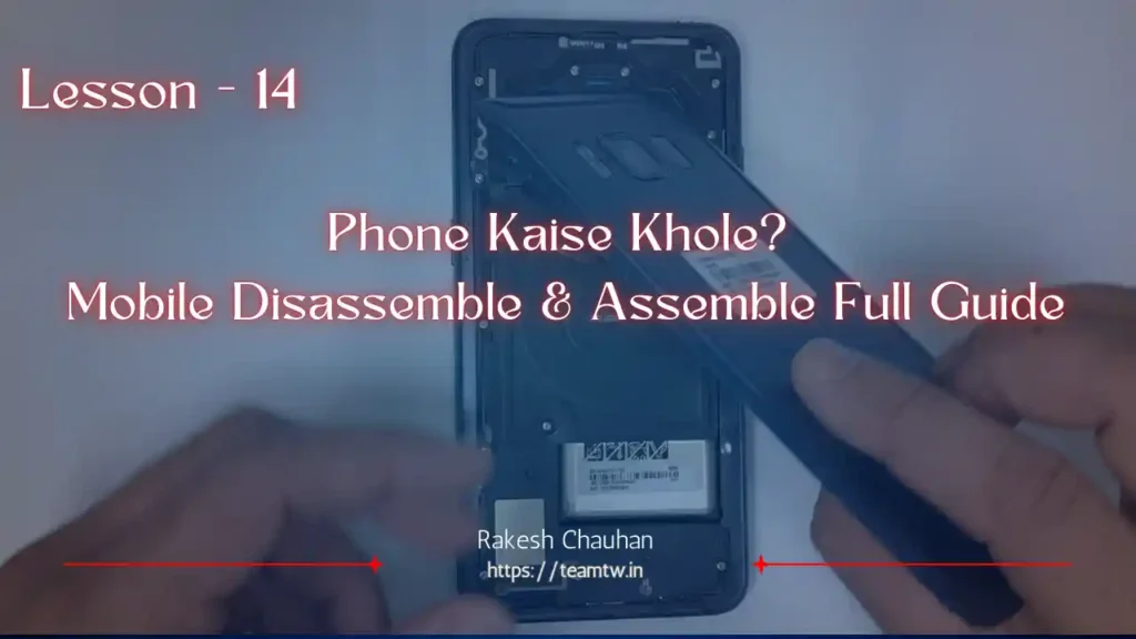 Phone Kaise Khole